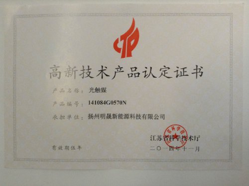 高新技術(shù)產(chǎn)品認定證書